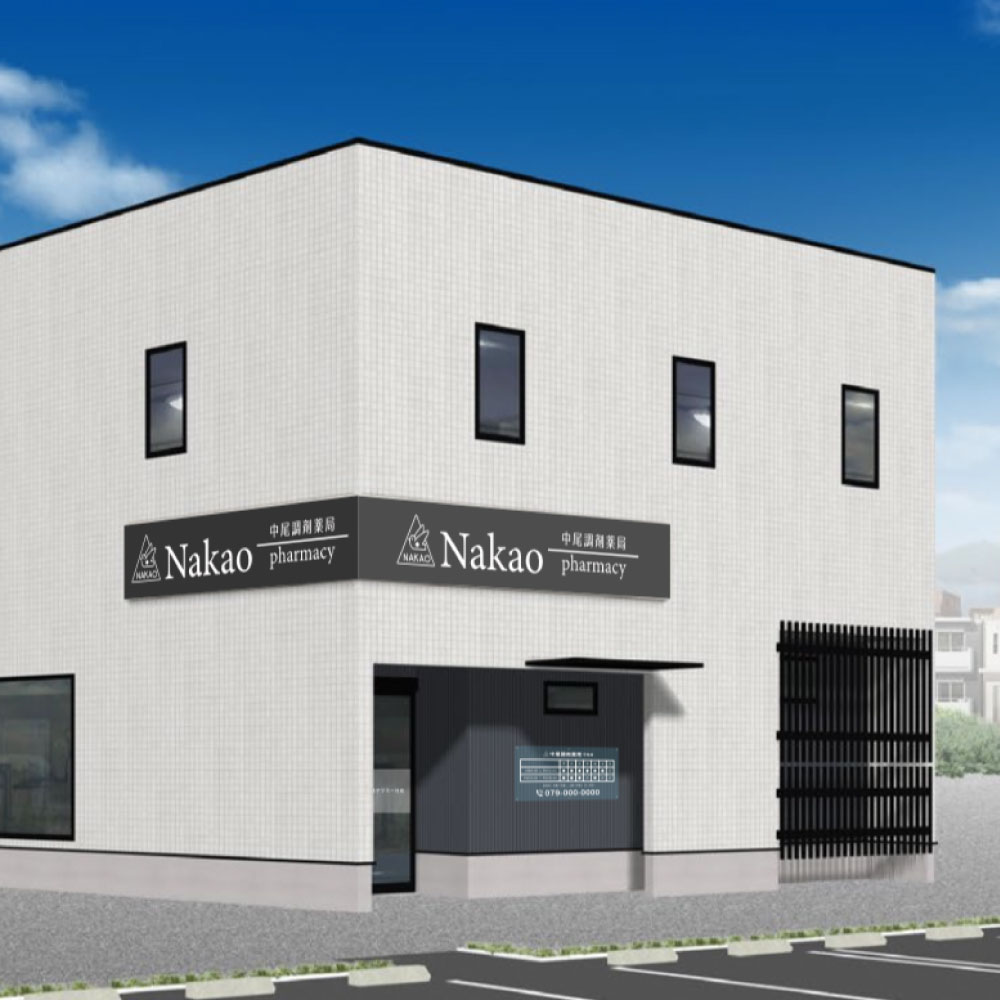 中尾調剤薬局平松店　外観