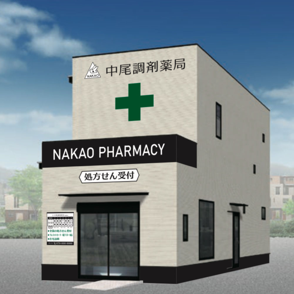 中尾調剤薬局下野田店　外観